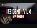 【PS5新作】VRモード版『バイオハザード RE:4』【PlayStation Showcase 2023】