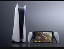 【PS5新作ハードウェア】「Project Q」【PlayStation Showcase 2023】