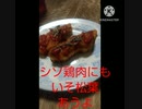 シソ鶏肉に予算いそ松葉あうよ箸が滑る滑るシソ鶏肉違った美味しそう待て取りにくい