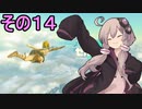 ゆかりさんと雲の王国１４【ゼルダの伝説 ティアーズ オブ ザ キングダム】