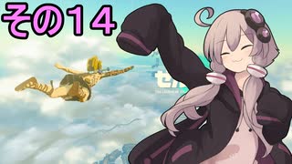 ゆかりさんと雲の王国１４【ゼルダの伝説 ティアーズ オブ ザ キングダム】