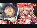 甘皇后1枚から始める英傑大戦 Part127