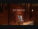 girls' legend u [ウマ娘]  [パイプオルガン] mmk 弾いてみた