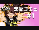 【P4G】ペルソナ４ ザ･ゴールデン 久慈川りせ 恋愛コミュまとめ #1【ネタバレ注意】