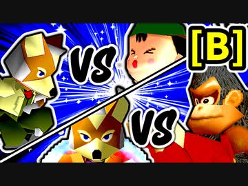 【第二十回】[天才 vs ゲイ] [愛ブラ vs アルベルト]【Bブロック第十四＆第十五試合】-64スマブラCPUトナメ実況-