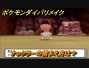 ポケモンダイパリメイク　ナックラーの捕まえ方は？出現場所は？　最新版【ブリリアントダイヤモンド・シャイニングパール】