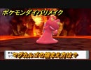 ポケモンダイパリメイク　マグカルゴの捕まえ方は？出現場所は？　最新版【ブリリアントダイヤモンド・シャイニングパール】