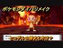 ポケモンダイパリメイク　ヒコザルの捕まえ方は？出現場所は？　最新版【ブリリアントダイヤモンド・シャイニングパール】