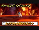 ポケモンダイパリメイク　ヒノアラシの捕まえ方は？出現場所は？　最新版【ブリリアントダイヤモンド・シャイニングパール】