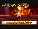 ポケモンダイパリメイク　ヒトカゲの捕まえ方は？出現場所は？　最新版【ブリリアントダイヤモンド・シャイニングパール】