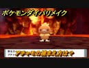 ポケモンダイパリメイク　アチャモの捕まえ方は？出現場所は？　最新版【ブリリアントダイヤモンド・シャイニングパール】