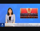 米国の対中政策の失敗が、中国共産党の経済侵略と浸透を招いた