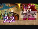 【魔女と百騎兵】＃22 魔女とダークファンタジーな世界を駆け巡る【初見実況】