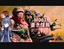 【地球防衛軍６】タカハシ命尽の四兵科いんしば#048　M.061 蒼き怪鳥【いきなりＩＮＦ縛り】