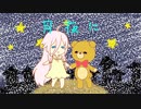 【ちびIA】月夜に 【ポカロカバー曲】