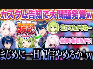【カスタム告知】▽告知のはずが大問題発覚で告知の告知で終了ｗ【Fall Guys/椎名唯華/森中花咲/レオス・ヴィンセント/ファイティングスピリッツカスタム/にじさんじ切り抜き】
