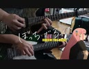 【弾いてみた】光の中へ / 結束バンド(ぼっち・ざ・ろっく！)