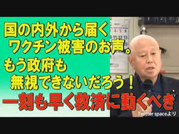 国の内外から届くワクチン被害のお声。もう政府も無視できないだろう！