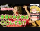 【ゆっくり解説】島根あるある〖食べもの編〗島根で食されるわかめの正体とは!? 島根旅行の前に必見！