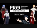 【VRChat】和製ホラー！P.R.O.超常現象研究機構であるある探検してみた！