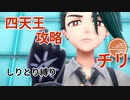 【しりとり縛り】 四天王一人目 チリ 攻略 ポケモンSV【ポケモンしりとり スカーレット編】#PSS_14-1
