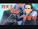 【しりとり縛り】 四天王三人目  アオキ 攻略 ポケモンSV【ポケモンしりとり スカーレット編】#PSS_14-3
