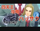 【しりとり縛り】 四天王四人目  ハッサク 攻略 ポケモンSV【ポケモンしりとり スカーレット編】#PSS_14-4