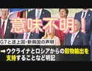 自衛隊車両100台提供は憲法違反！日本から8000億円支援！G7で米国F16提供決定！停戦調停全くなし！