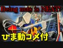 【ひま動コメ付】 思い出のガンプラキットレビュー集 No.71 ☆ 機動戦士ガンダムMSV 1/144 パーフェクトガンダム