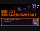 【OneShot】可愛すぎる救世主ニコと神様シショウの冒険　#17【実況プレイ】