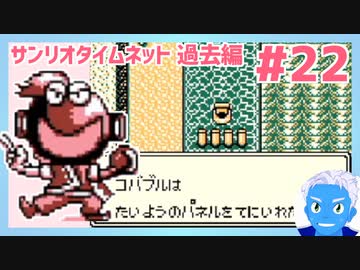 【サンリオタイムネット過去編】ジェットボートで水上探索！新人のリーさん進化！(22)【レトロゲーム実況・VTuber】