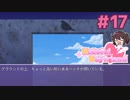 ハッチは開いたけど……？【はーとふる彼氏 Hatoful Boyfriend】実況プレイ#17 BBLルート編
