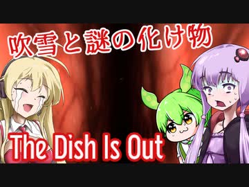 【日本語字幕付】ゆかりさん＆ずんだもん＆マキさん VS.吹雪と謎の化け物【The Dish Is Out】【ボイロ実況/VOICEROID実況】【ホラーゲーム】