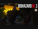 ゾンビであふれた街を行け！！バイオハザードRE3絶叫プレイ　part7