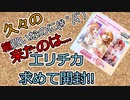【開封】1っ発勝負！1箱でエリチカ出るかヴァイスシュヴァルツ プレミアムブースター  10th Anniversary BOX開けてみた。