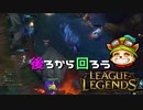【LoL】後ろから回ろう【2000KillTeemo】【実況プレイ】#273-2