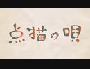 【うたってみた】点描の唄【ちね小鞠】
