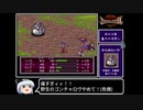 【ゆっくり実況】ブレスオブファイア２　使命の子　Part 9/結構長編になるよ　【BOF2】《Breath of Fire 2》