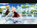 ユノマリで『嘘とぬいぐるみ』
