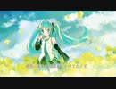 【初音ミク】そこに咲く【オリジナル曲】