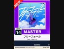 【譜面確認用】 フリーフォール MASTER 【チュウニズムNEW外部出力】