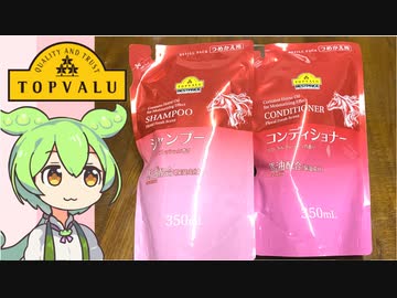 トップバリュの黄色いヤツ「98円シャンプー」