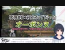 【#FF14 /攻略ダイジェスト】メンタルブレイク⚡オーボンヌ【初見実予習/Final Fantasy XIV/FFXIV】