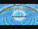 【FF14】パンデモニウム天獄編1層【学者】