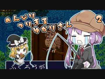 【川のぬし釣り２】川のぬしをのんびり釣り切るゆかりさん２【VOICEROID実況プレイ】