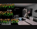 【Phasmophobia】食いつきが違う【実況】Part.534