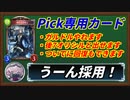【シャドウバース】群れの召喚士とかいうPick専用の謎カード、就職先は八獄ウィッチだったｗ