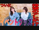 【アーカイヴ】日笠・日高のお日様ぐみ！　第１３６回