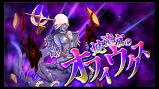 第38回十二迷宮-深層-攻略　～蛇遣宮・処女宮～