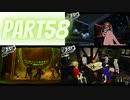 ぽん酢好きな人が【ペルソナ5】やるPART58